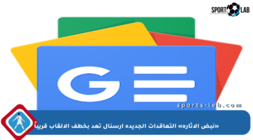 «نبض الإثارة» التعاقدات الجديدة أرسنال تعد بخطف الألقاب قريباً